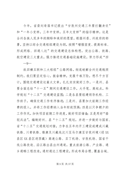 交通建设调研报告.docx