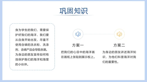 蓝色清新海洋教学ppt模板