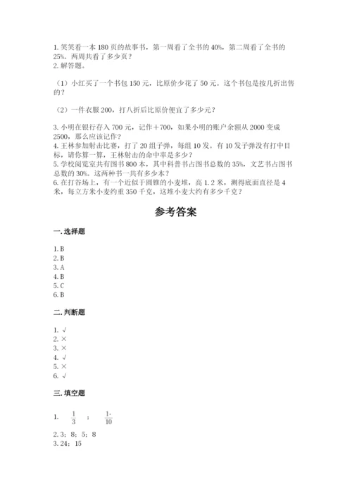 小学六年级下册数学期末测试卷精品及答案.docx