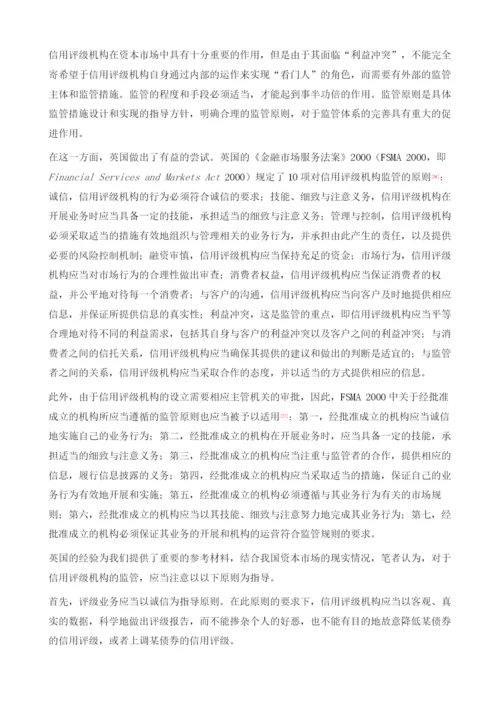 角色定位与功能实现：信用评级机构的看门人机制探究.docx