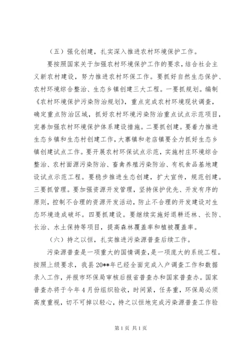 副县长在全县20XX年环境保护工作会议上的讲话.docx