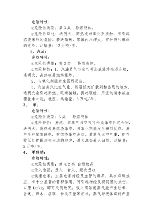 26危险化学品安全生产事故综合应急预案.docx