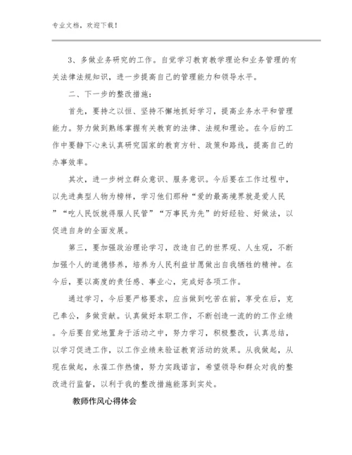 最新教师作风心得体会范文15篇.docx