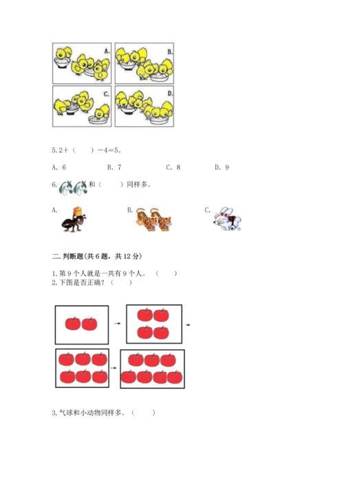 北师大版一年级上册数学期中测试卷精品（易错题）.docx
