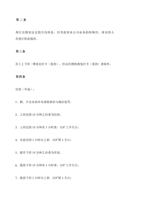 49-公司管理制度（适用于科技公司）.docx