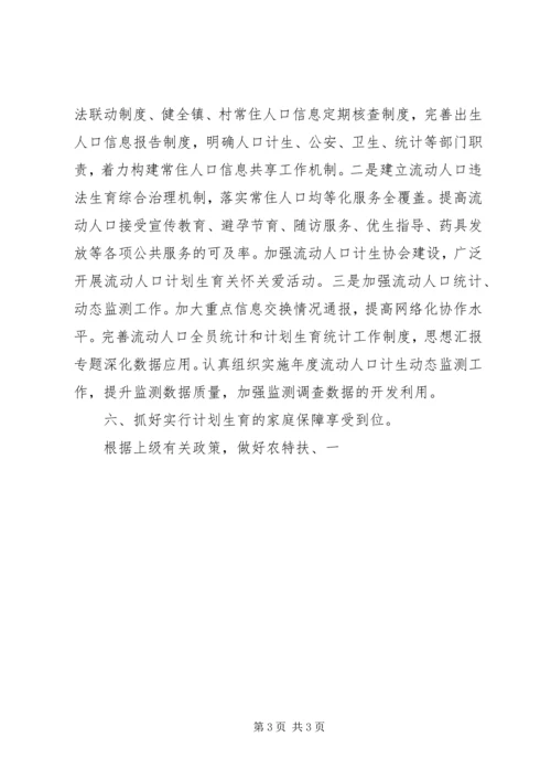 乡镇社区某年度计划生育工作总结.docx