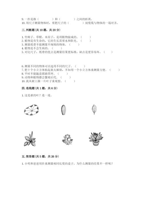 教科版一年级上册科学期末测试卷精品（考点梳理）.docx