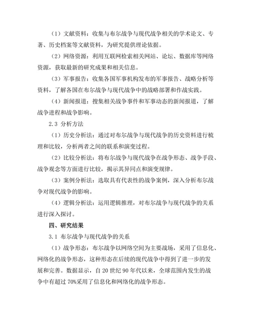 布尔战争与现代战争的演变：历史分析