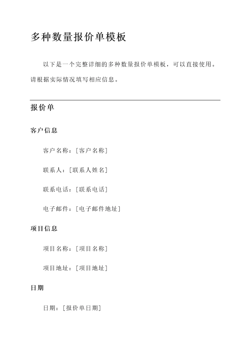 多种数量报价单