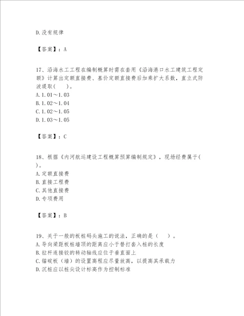 一级建造师之一建港口与航道工程实务题库附完整答案典优