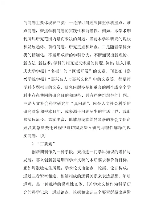 学术期刊编辑快速判断文稿价值的视角