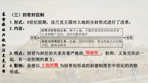 第三单元封建时代的欧洲  单元复习课件（29张PPT）