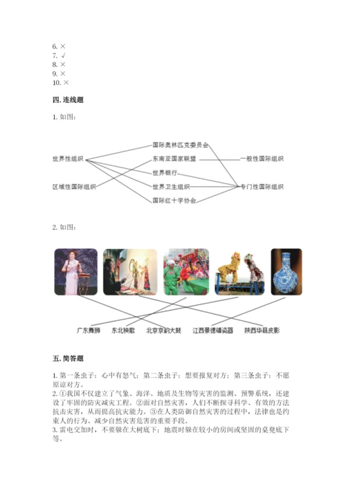 最新部编版六年级下册道德与法治期末测试卷及答案（典优）.docx