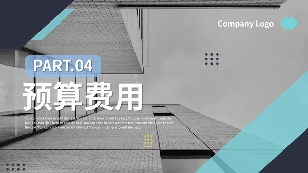 商务风企业市场部营销策划PPT模板