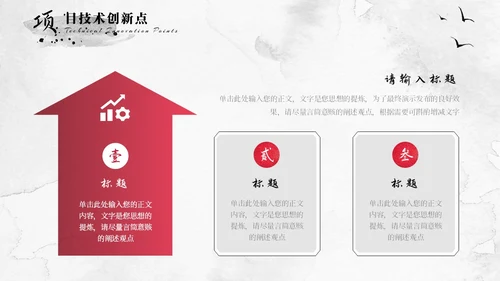 红色水墨飘带中国风大气古风项目汇报工作汇报通用PPT模板工作总结