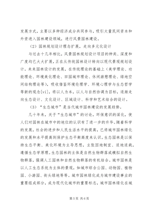 园林行业分析报告 (3).docx