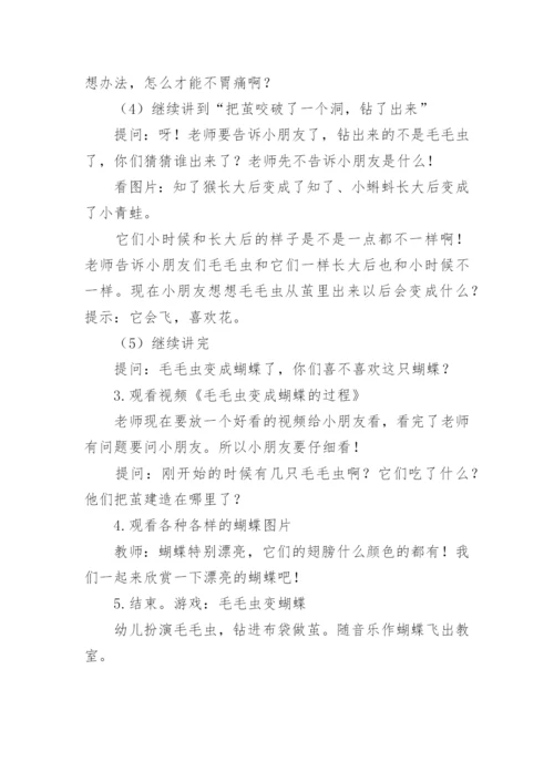好饿的毛毛虫小班教案.docx