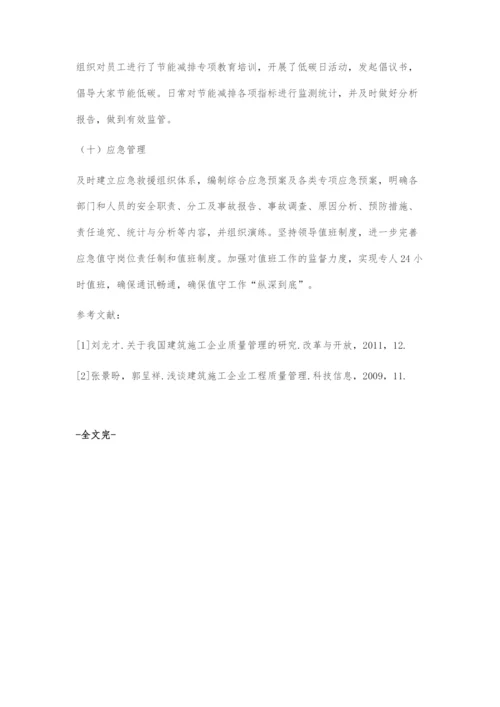 关于建筑工程安全施工目标的研究.docx