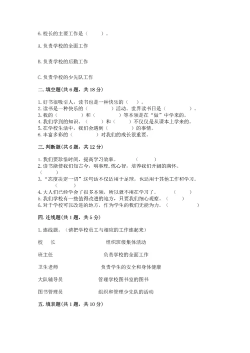 2022部编版三年级上册道德与法治期中测试卷（夺冠）word版.docx