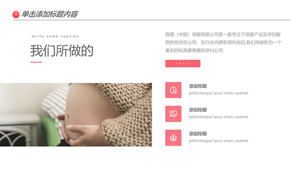 怀孕月子会所孕妇婴儿用品母婴PPT模板