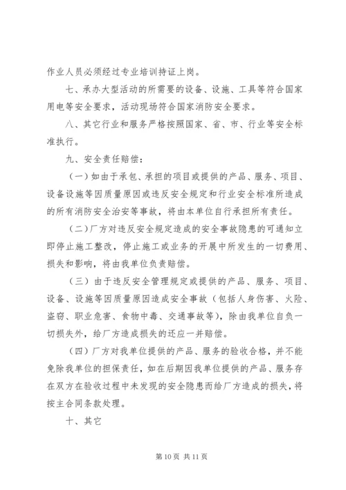 关于个人安全责任承诺书简短.docx