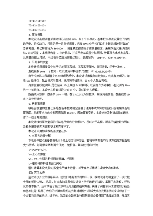 道路勘测实习报告合集9篇