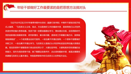 不断提升年轻干部胜任领导工作的理论素养通用PPT党课模板
