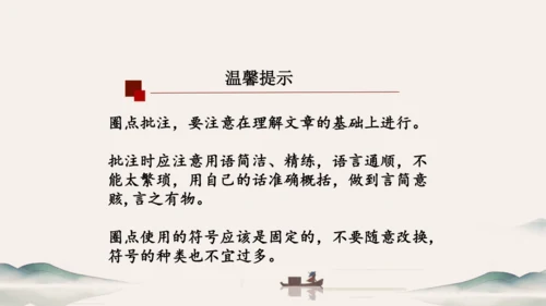 七年级语文下册第三单元名著导读《骆驼祥子》圈点与批注 课件（共24张PPT）