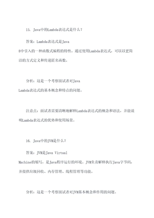 联新移动医疗java面试题