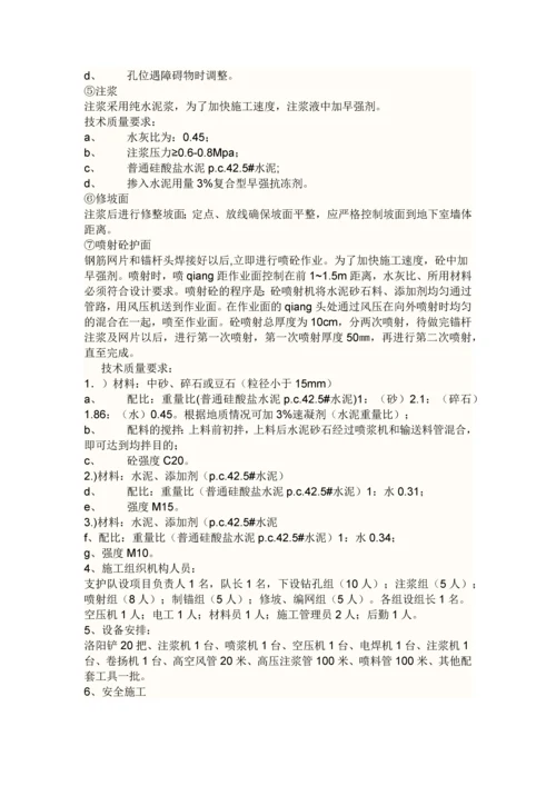 基坑支护专项施工方案.docx