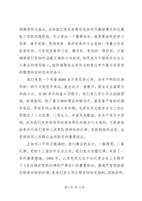 学习党章学习心得体会 (2).docx