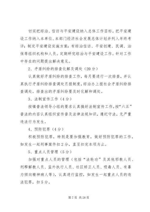 社会治安综合治理工作安排意见 (3).docx