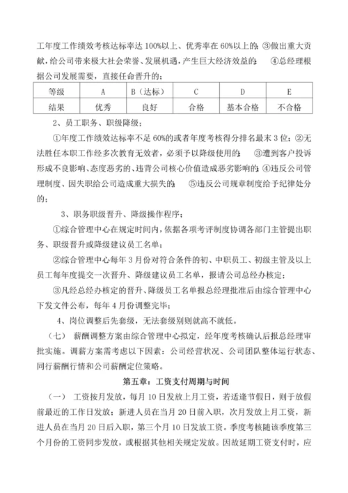 XX公司薪酬管理办法试行.docx