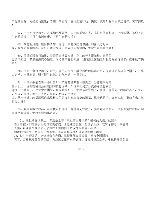 中秋节祝福总结计划大全