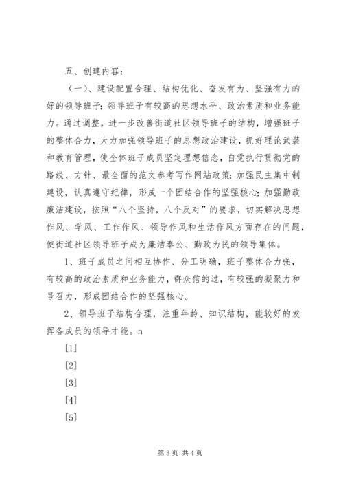 街道党建三级联创实施方案 (9).docx