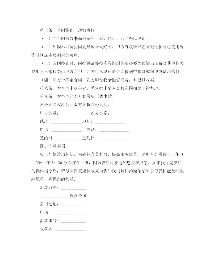 2023年证券投资咨询服务合同范本.docx