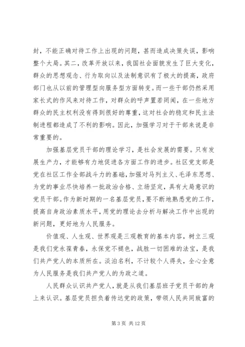 党员加强学习的重要性.docx