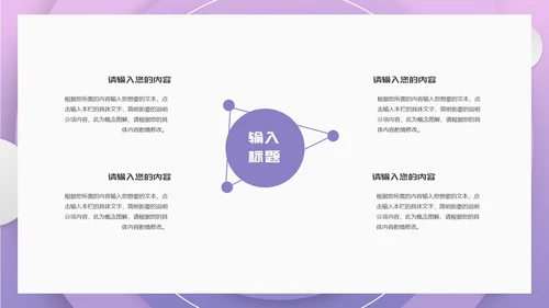 紫色扁平风简约职场员工工作总结汇报PPT模板