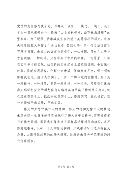 学习朱彦夫同志事迹心得体会.docx