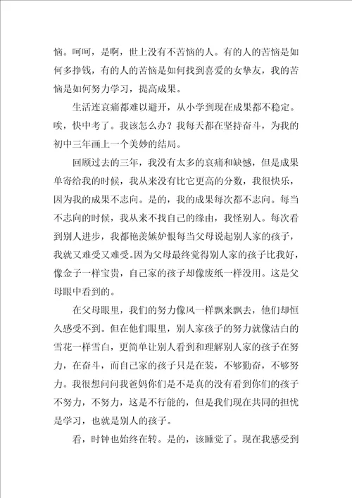 成长的烦恼的作文精选10篇