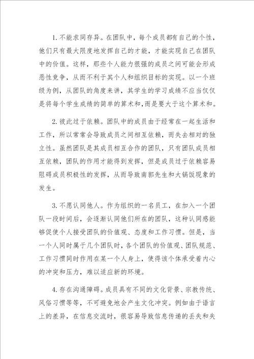 团队管理的问题与策略