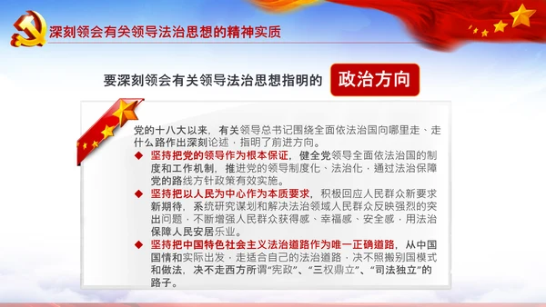 学习法治思想推进全面依法治国中央全面依法治国工作会议PPT