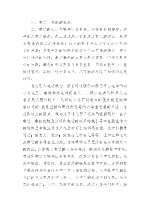 《功》教学反思.docx