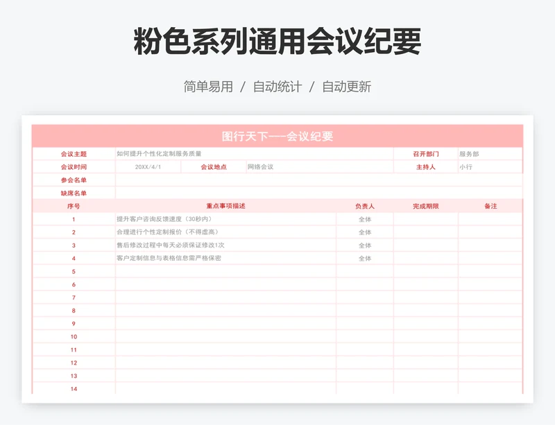 粉色系列通用会议纪要