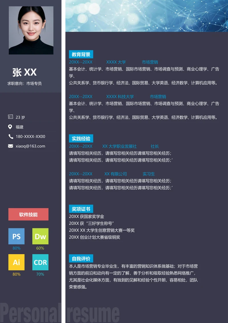 市场专员简历模板个人