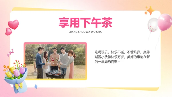 粉色渐变3D风企业员工生日活动趣味感PPT