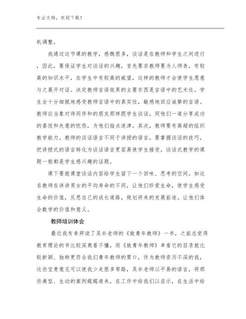 2024年教师培训体会例文11篇.docx
