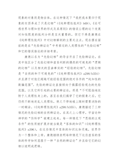 康德哲学的论文.docx