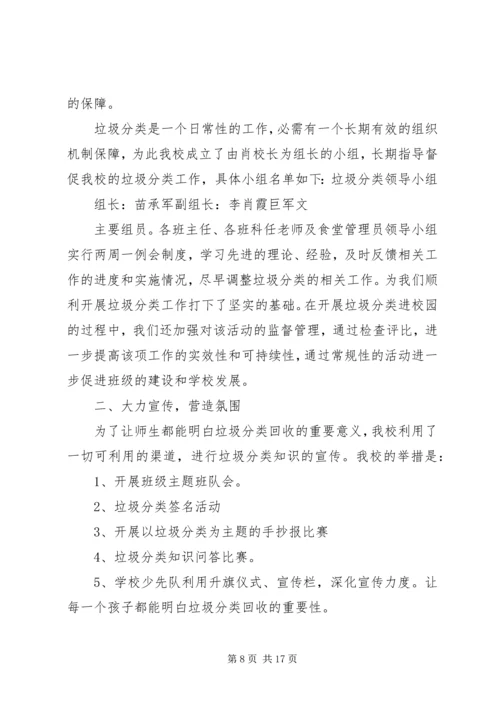 苦水街小学标准化建设整改方案.docx