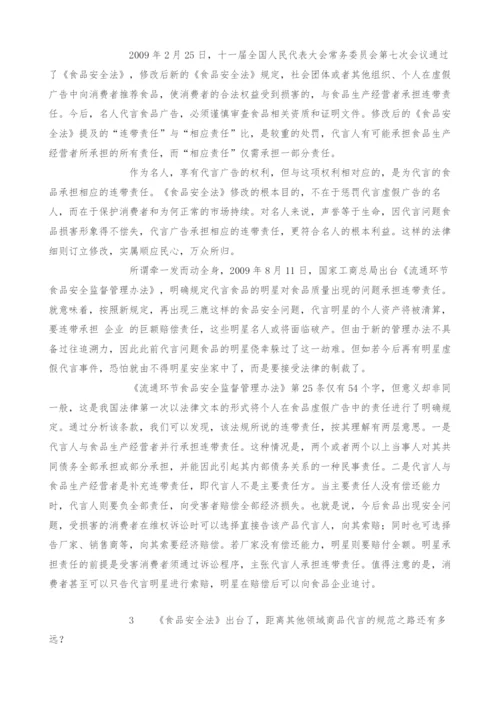 关于名人证言广告法律细则修改的探讨.docx